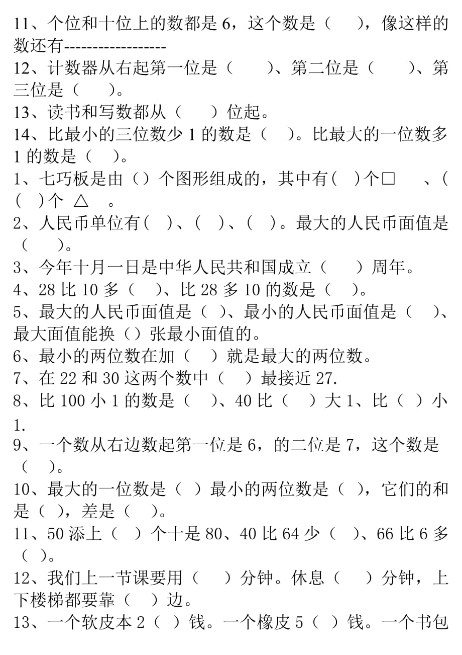 一年级数学下册填空练习题 (1)_第3页