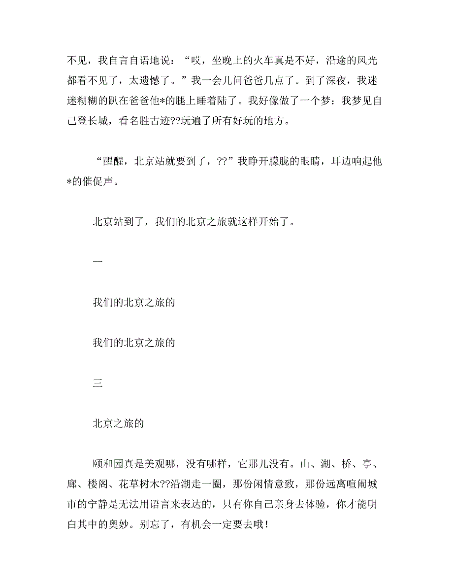 2019年北京精神作文800字5篇_第3页