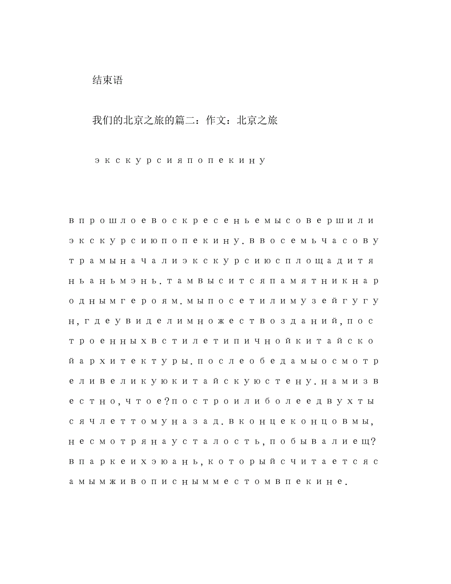 2019年北京精神作文800字5篇_第4页