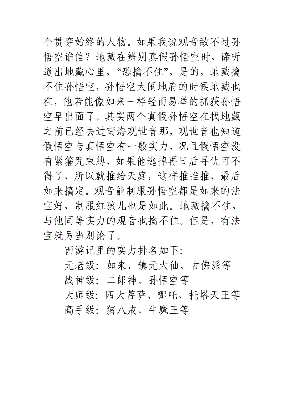 西游记中的领导艺术_第4页