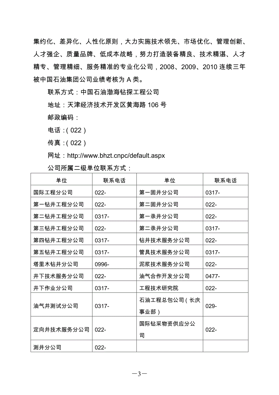 质量测量健康安全与环境管理体系管理手册_第3页