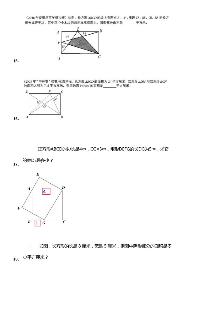 五年级几何模型(一)补充题及答案_第5页