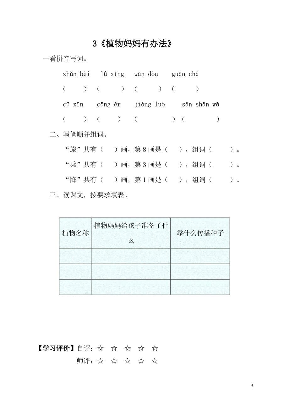 部编人教版小学语文二年级上册课堂同步练习_第5页