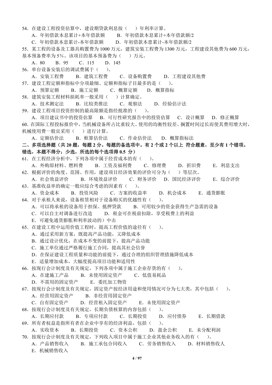 一建--工程经济2004-2015历年真题及答案_第4页