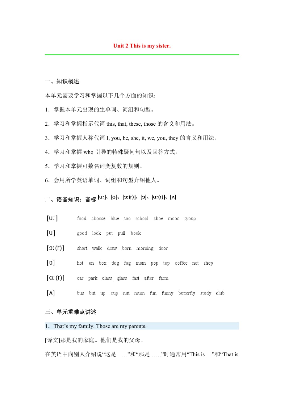 人教版新目标初一上册英语unit2_第1页