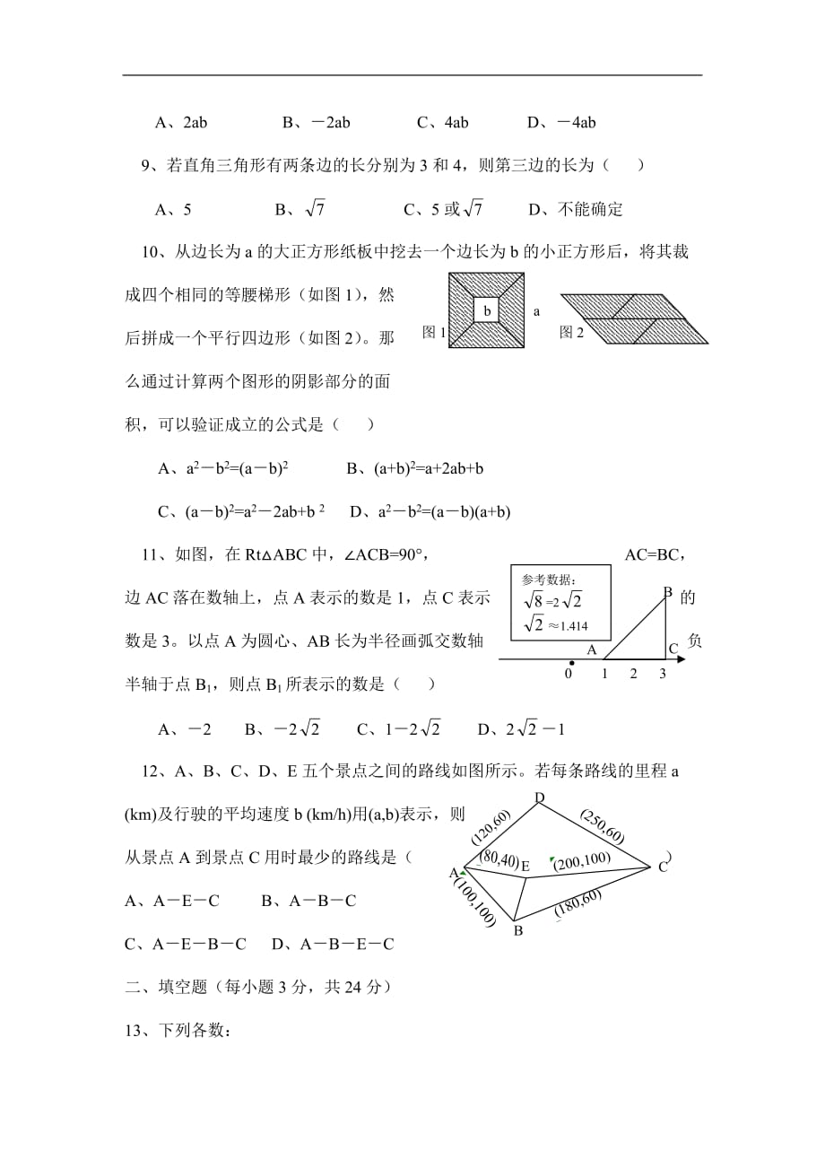 3、北师大版八年级上册数学期中测试卷及答案_第2页