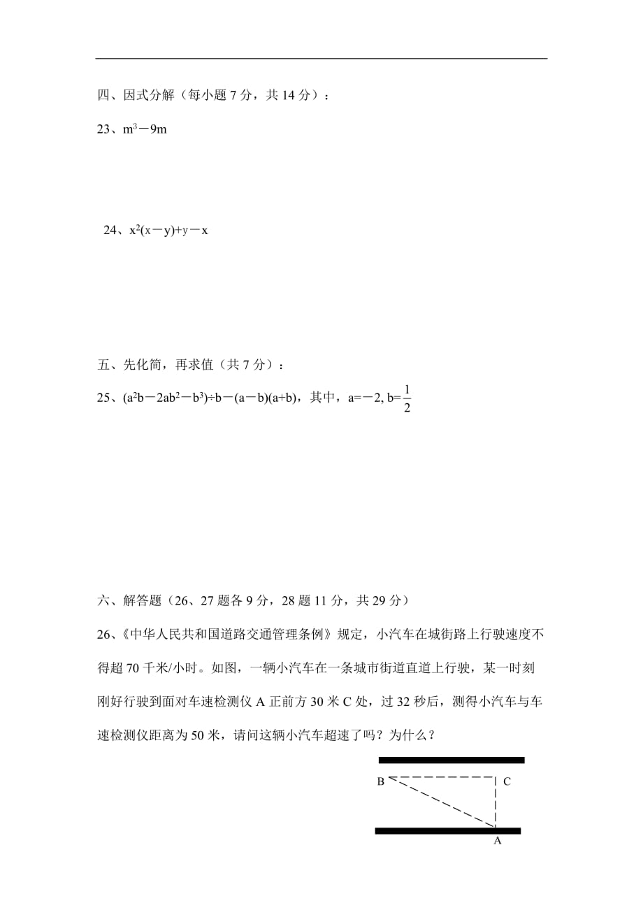 3、北师大版八年级上册数学期中测试卷及答案_第4页