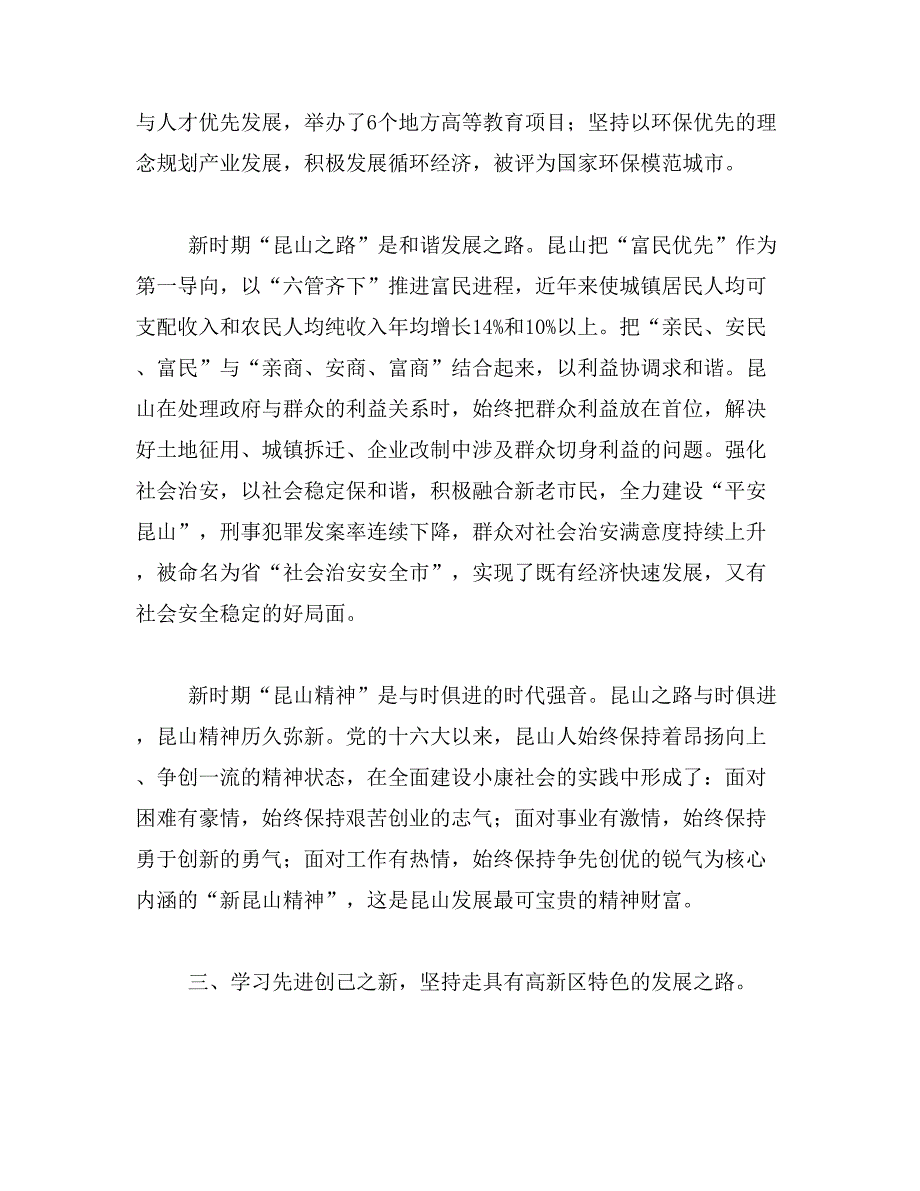 2019年扎实开展学习昆山经验推进两个率先活动通知_第4页