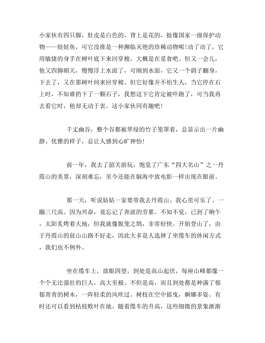 2019年初二游记优秀作文_第2页