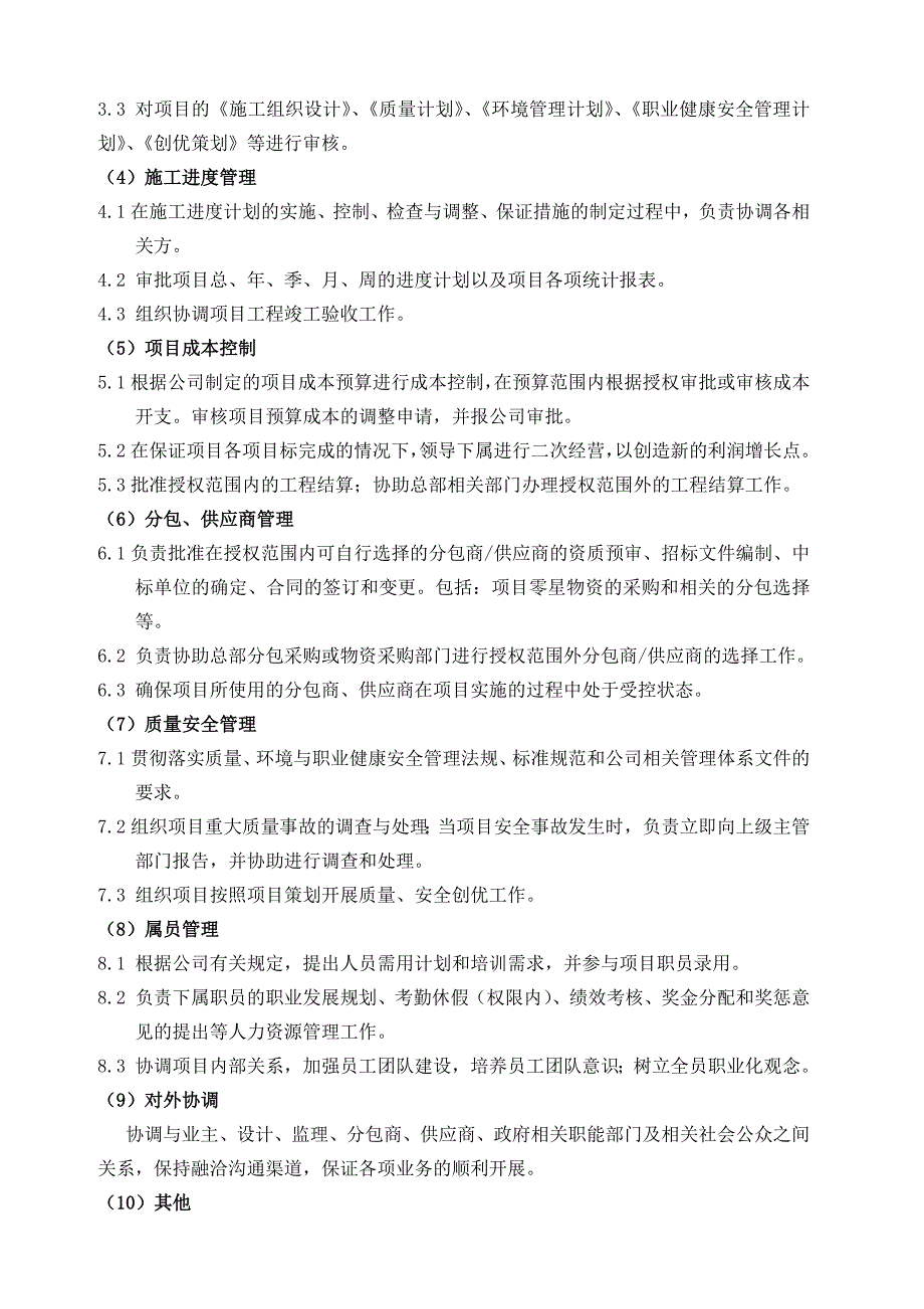 某施工单位工程项目策划方案_第3页