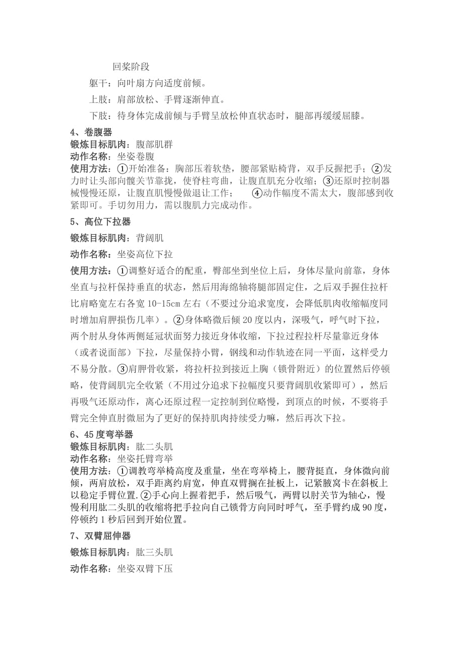 器械健身指导_第4页