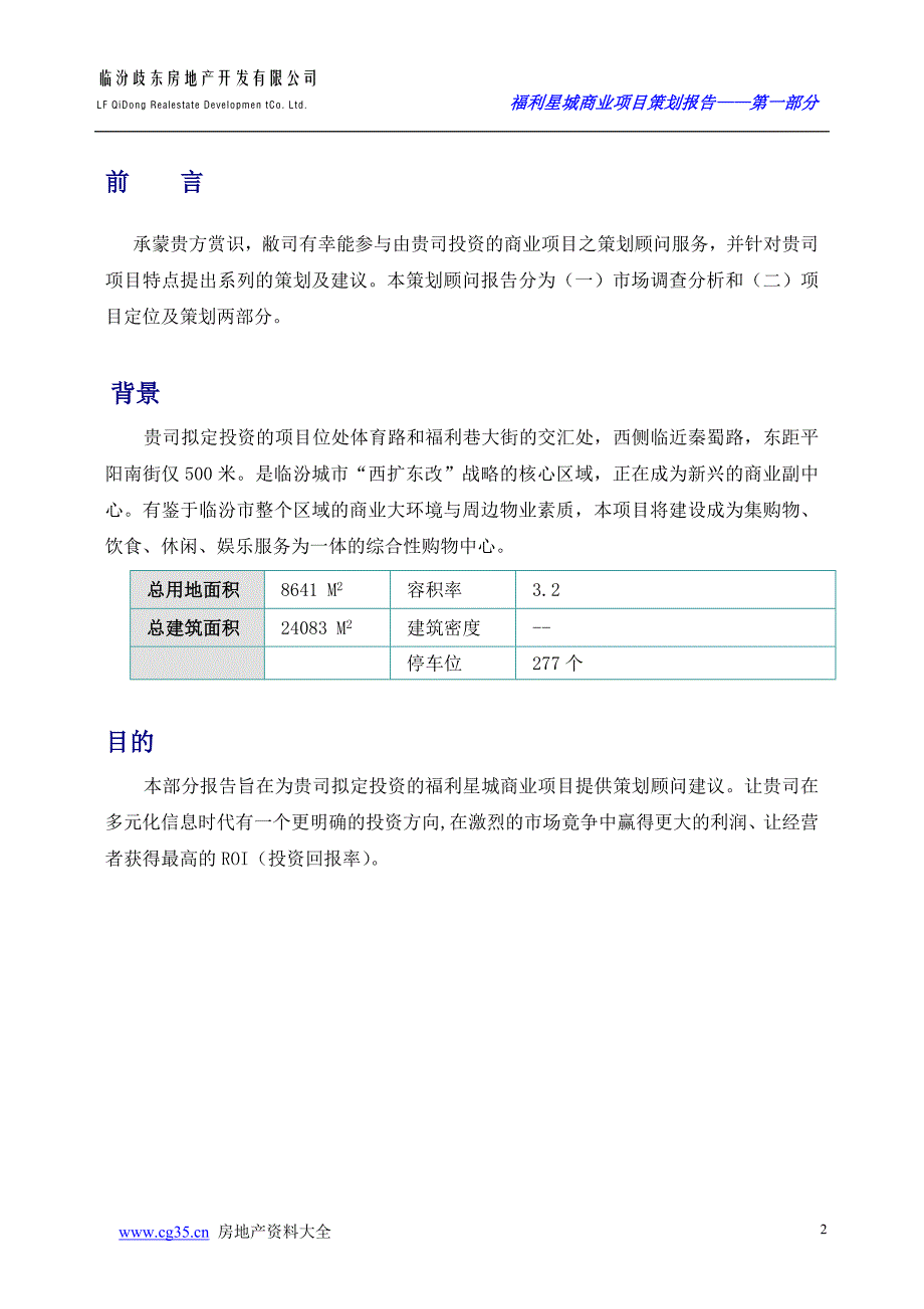 某房地产商业项目全案策划报告_第3页