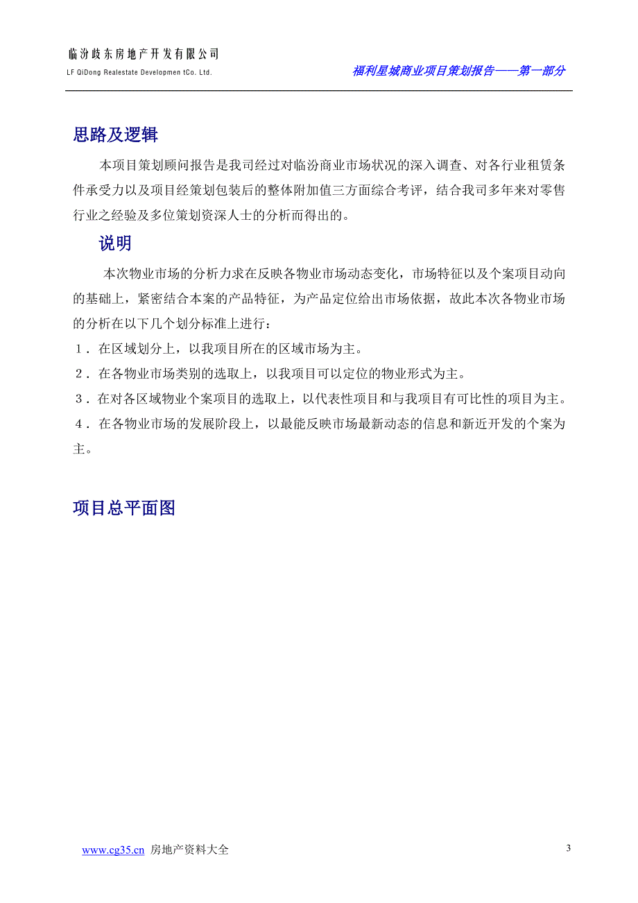 某房地产商业项目全案策划报告_第4页