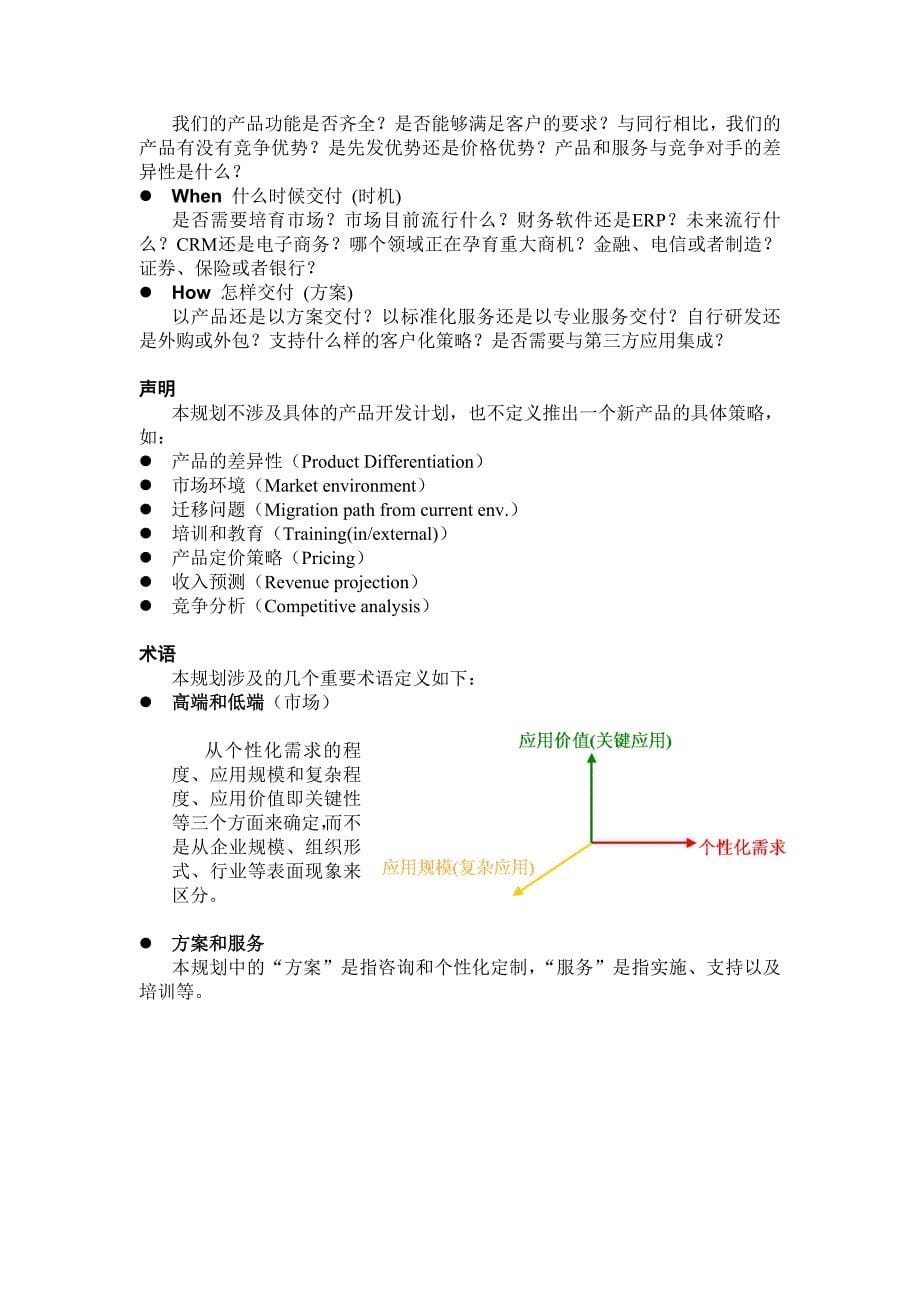 产品发展蓝图_第5页