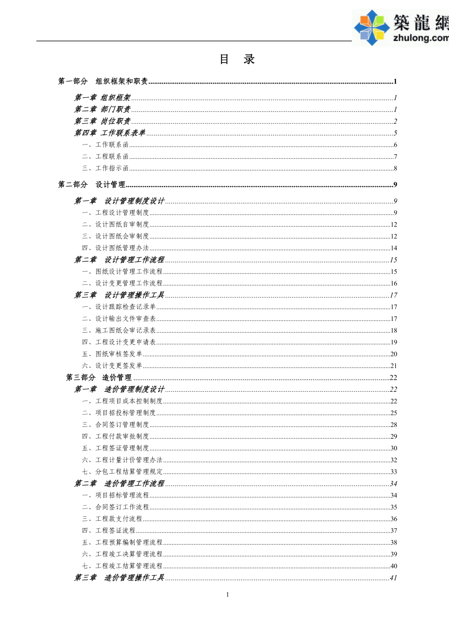 某房地产集团工程部管理手册_第2页