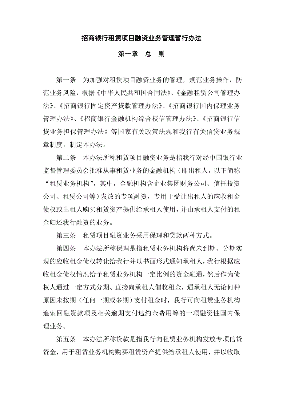 某银行租赁项目融资业务管理暂行办法_第1页