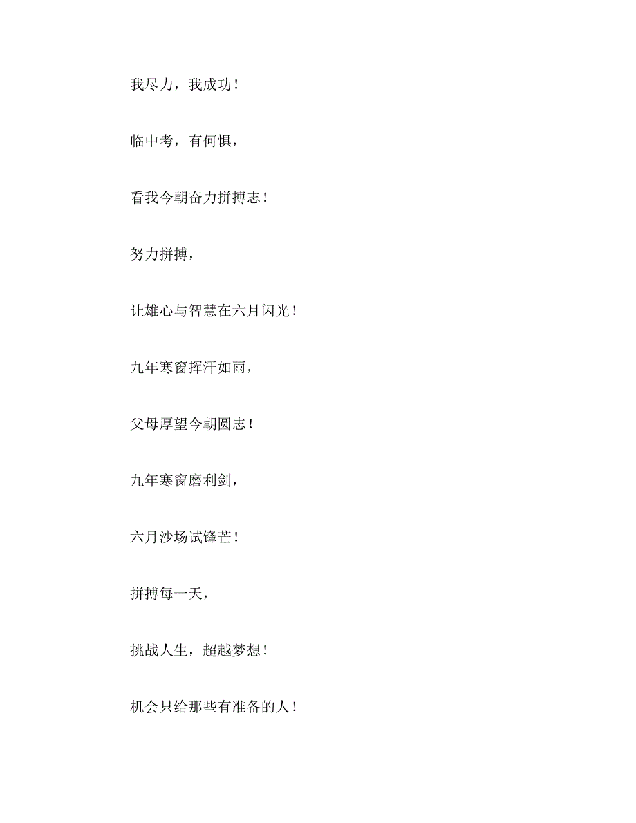 2019年初三激励自己的话_第4页