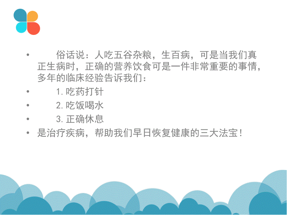 结核患者的饮食指导-白蓉_第2页