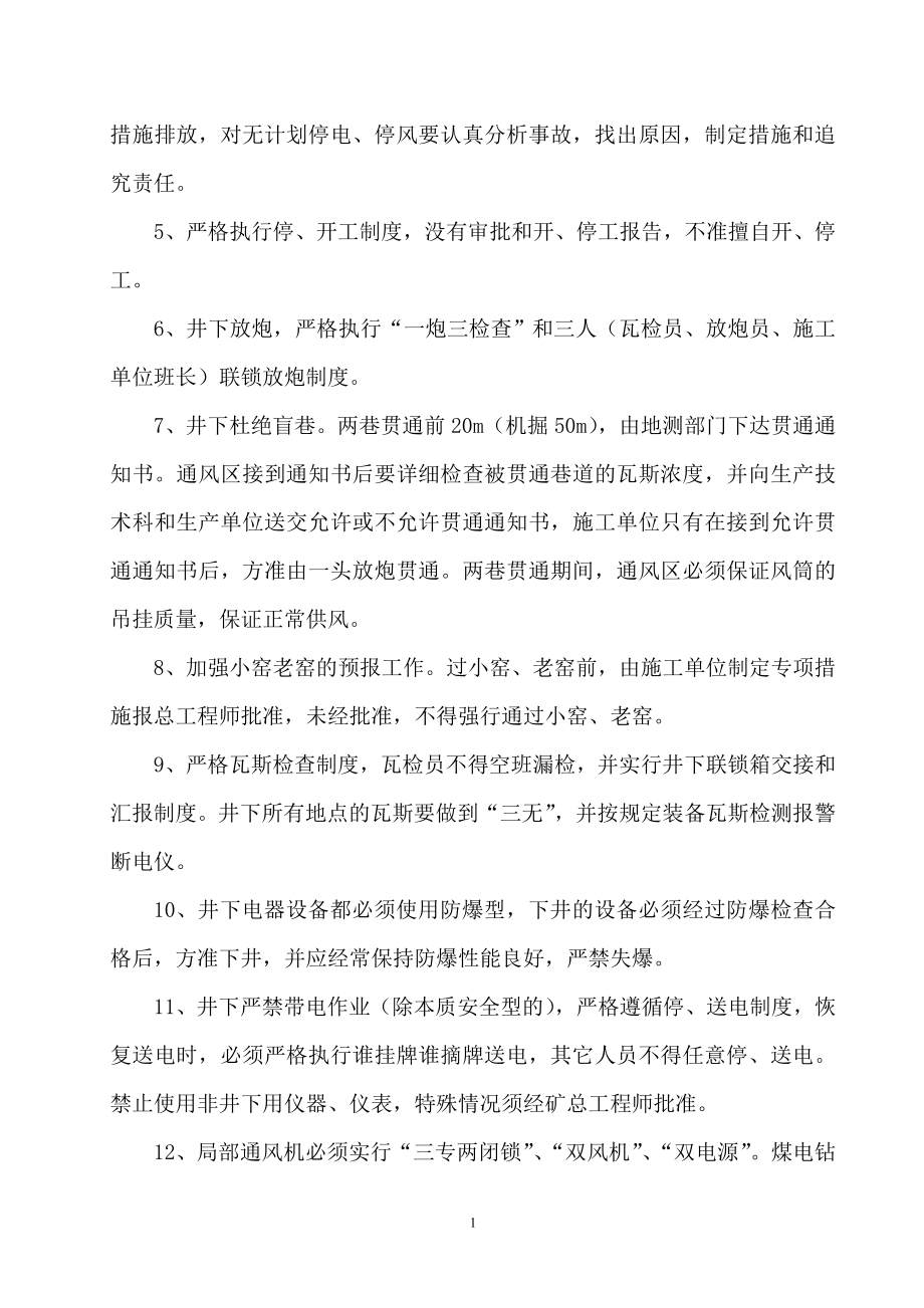 某煤业有限公司专项事故应急救援预案汇编_第4页