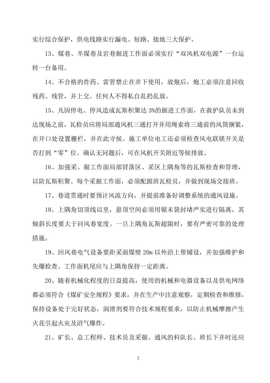 某煤业有限公司专项事故应急救援预案汇编_第5页