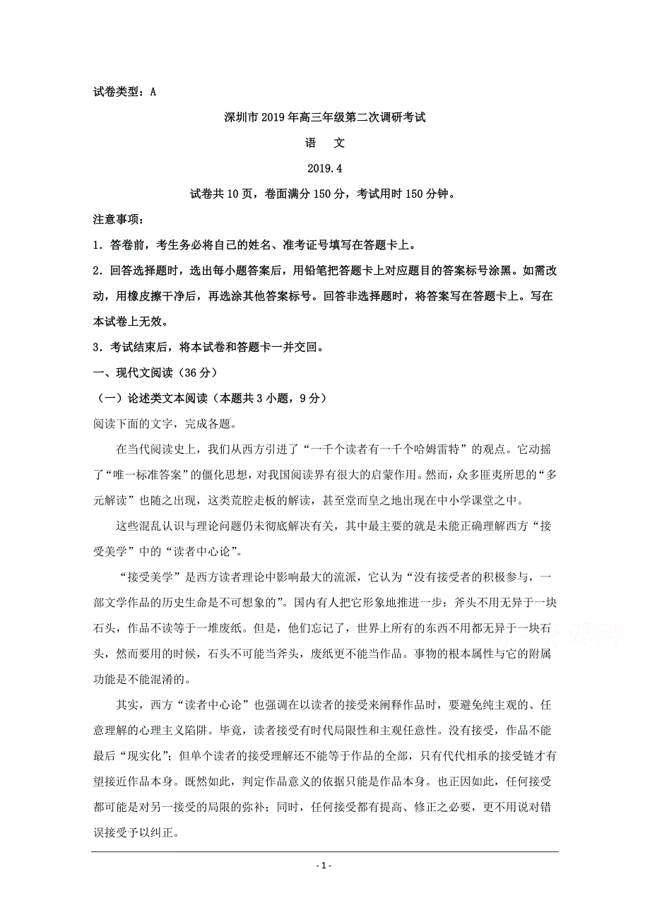 广东省深圳市2019届高三第二次调研测试语文试题 Word版含解析_第1页