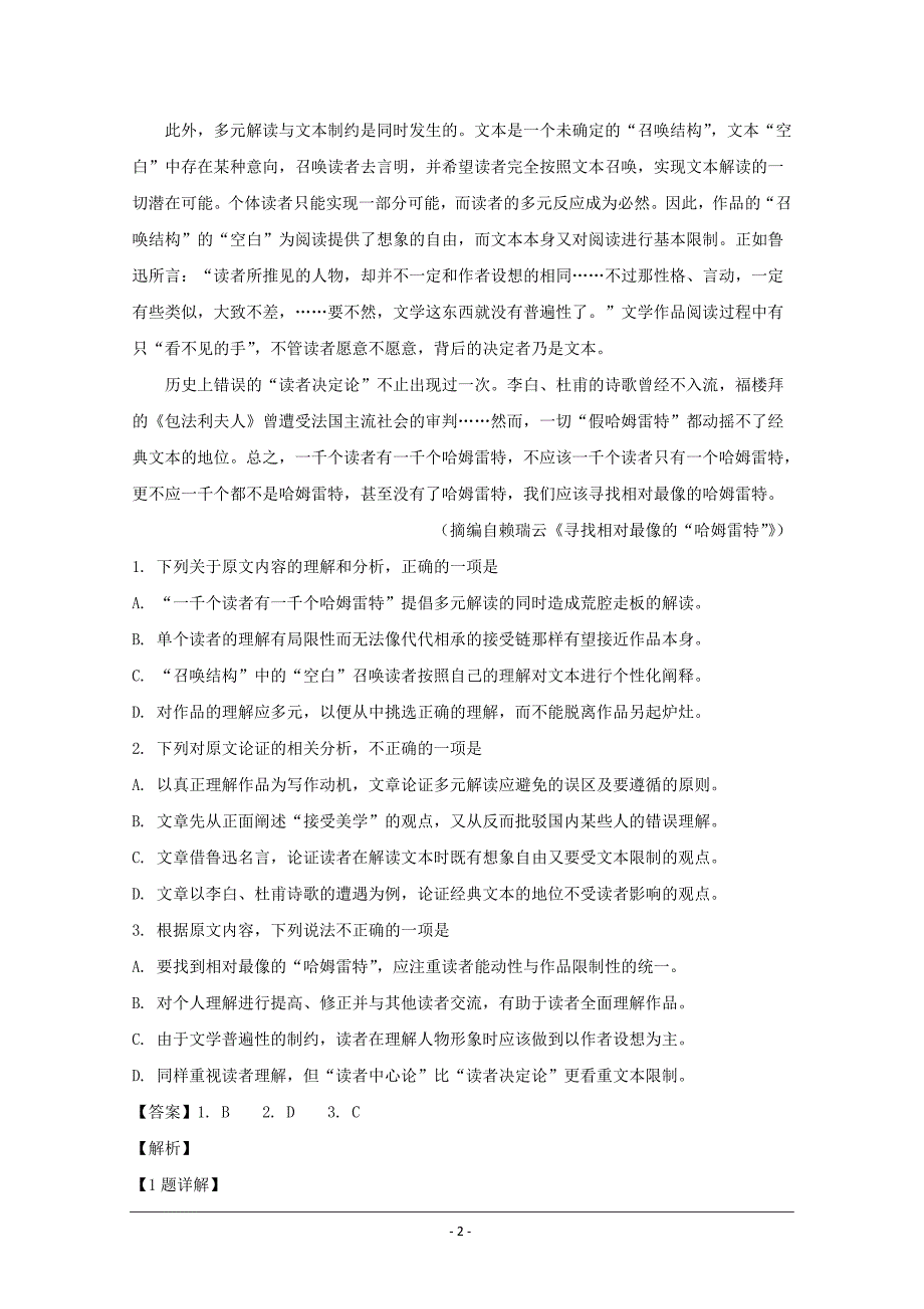 广东省深圳市2019届高三第二次调研测试语文试题 Word版含解析_第2页