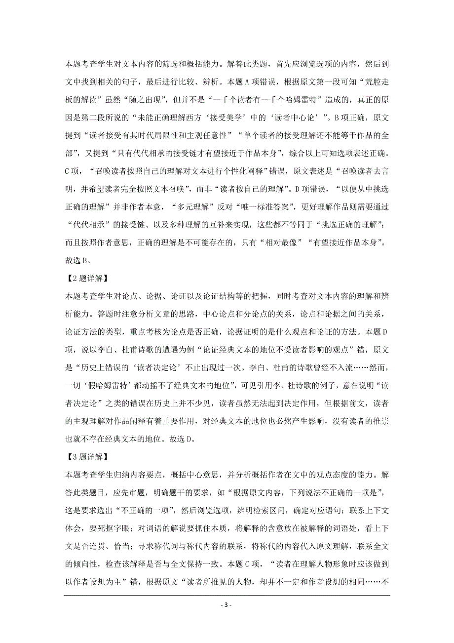 广东省深圳市2019届高三第二次调研测试语文试题 Word版含解析_第3页