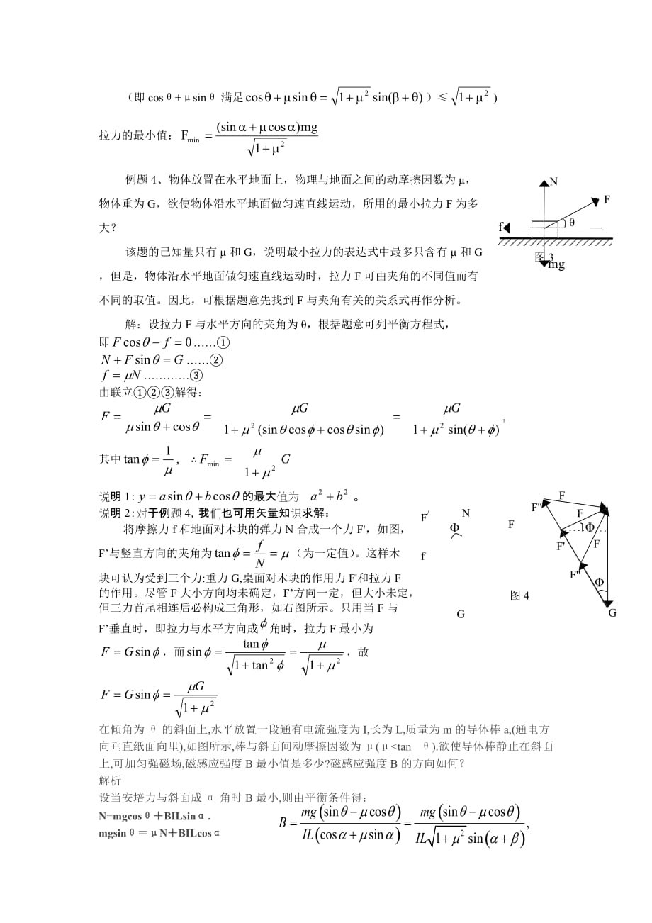 辅助角公式在解物理极值问题中的应用_第2页