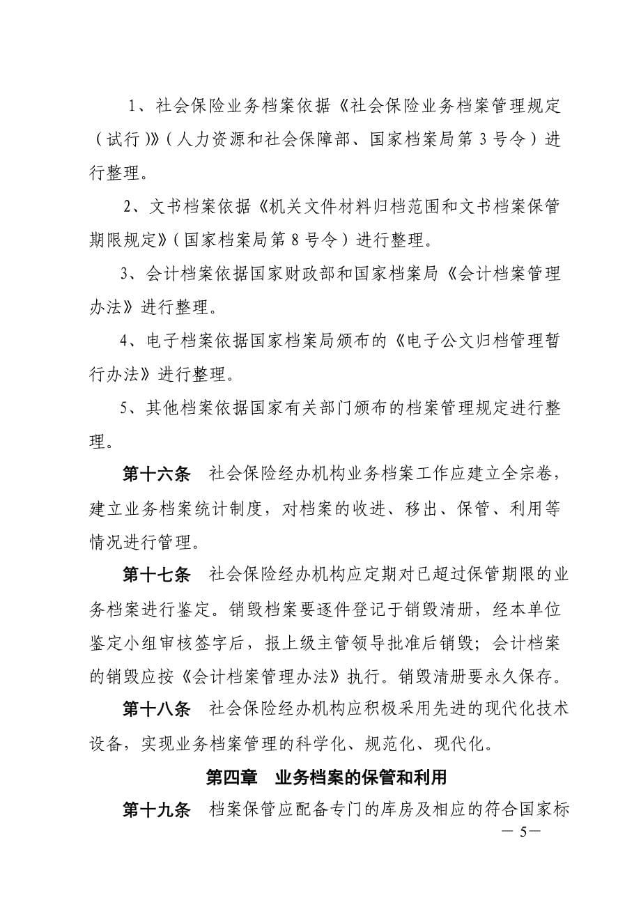 社会保险业务档案管理暂行办法_第5页