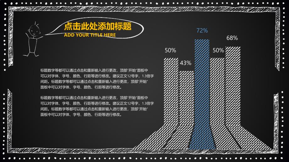 开学专题-黑板报主题-手绘质感-PPT模板_第3页