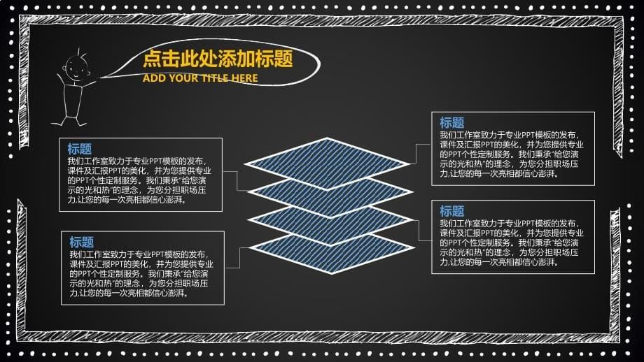 开学专题-黑板报主题-手绘质感-PPT模板_第5页