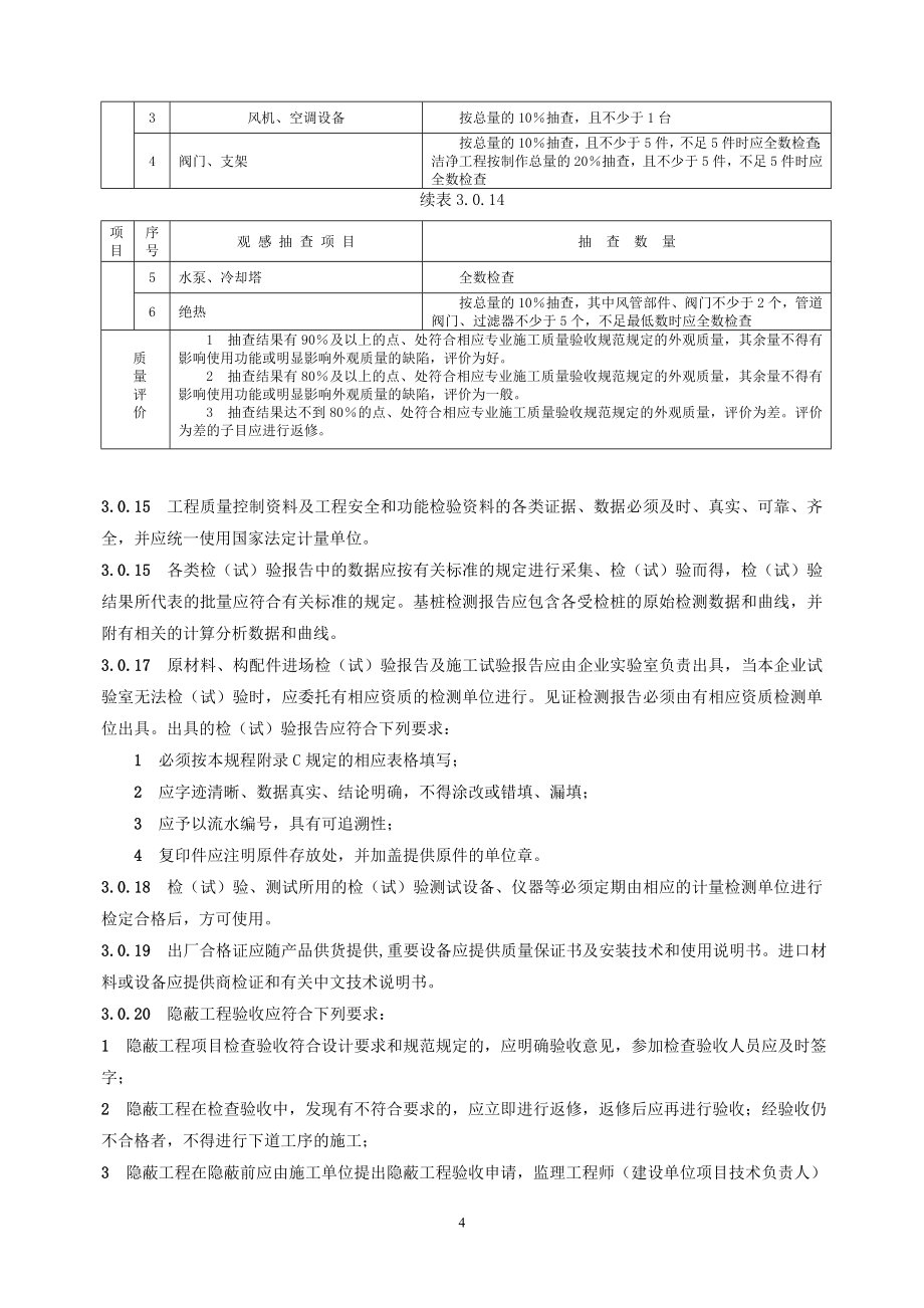 福建省建筑工程施工文件管理规程_第4页