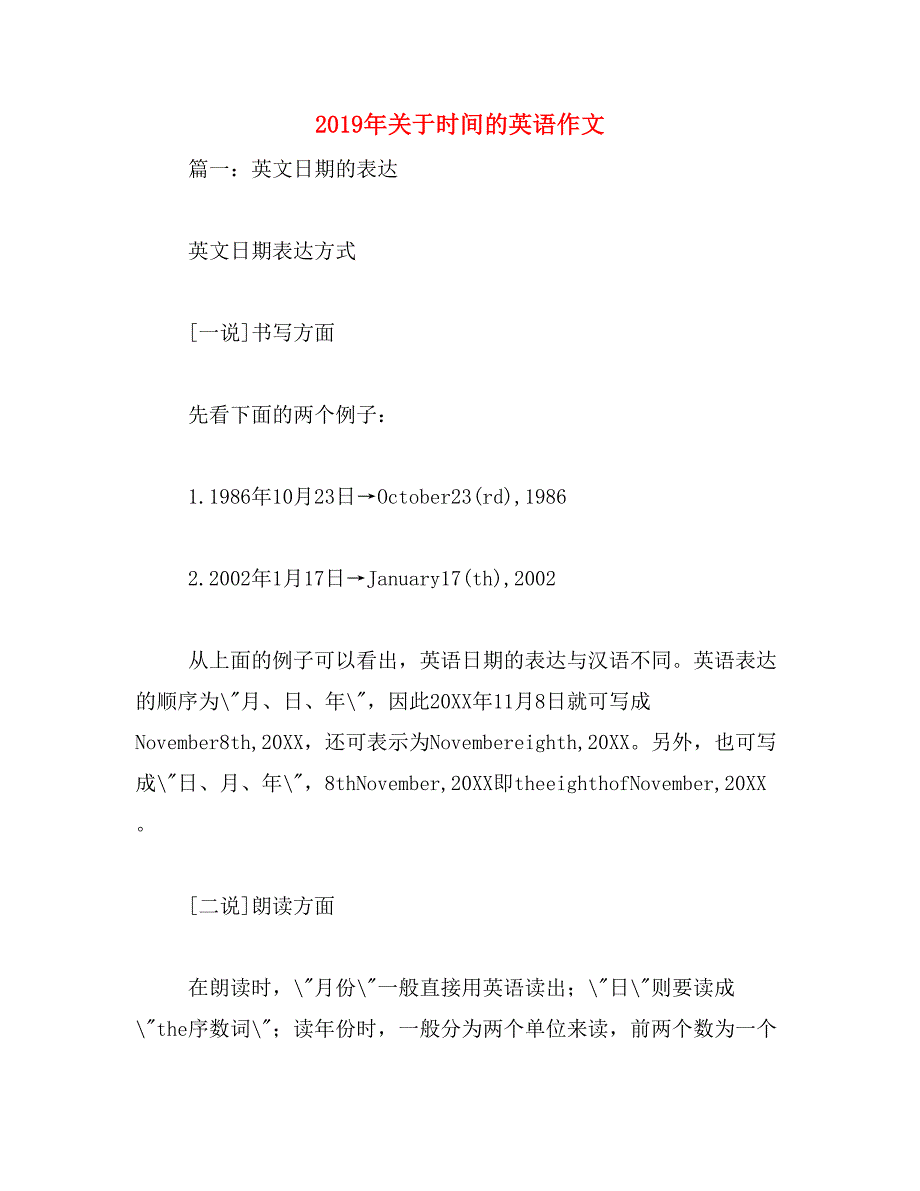 2019年关于时间的英语作文_第1页