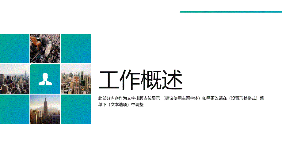 大气杂志风简约公司企业工作总结PPT_第3页