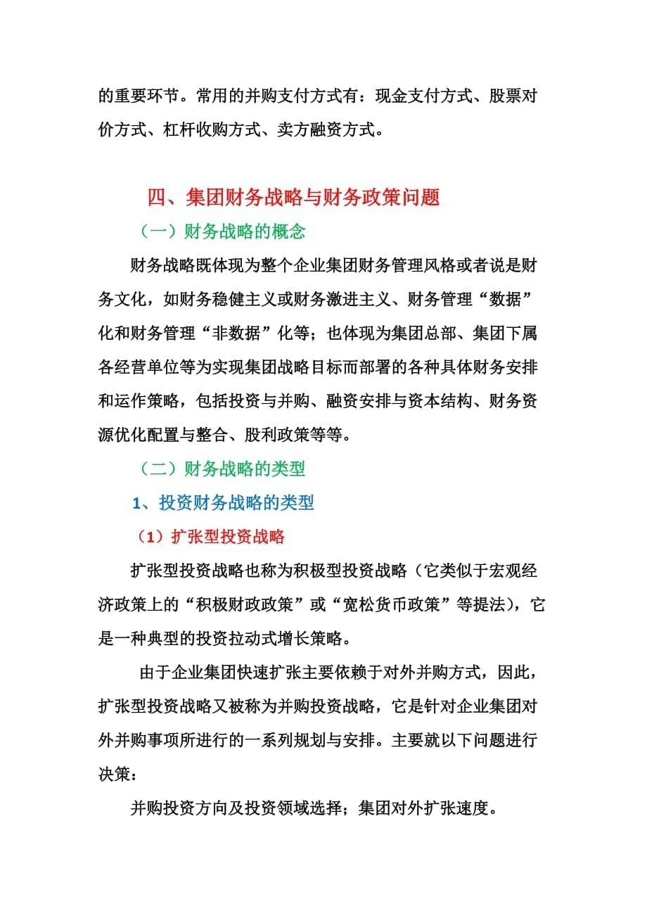 朱明zhubob企业集团财务管理案例分析考试中常分析基本的财务事项_第5页