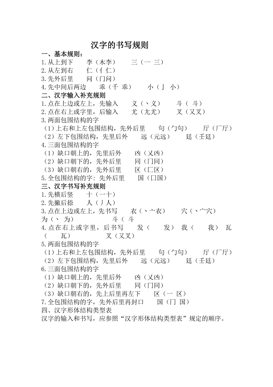 一年级汉字笔画和部首名称大全表及试题(可下载打印)_第2页