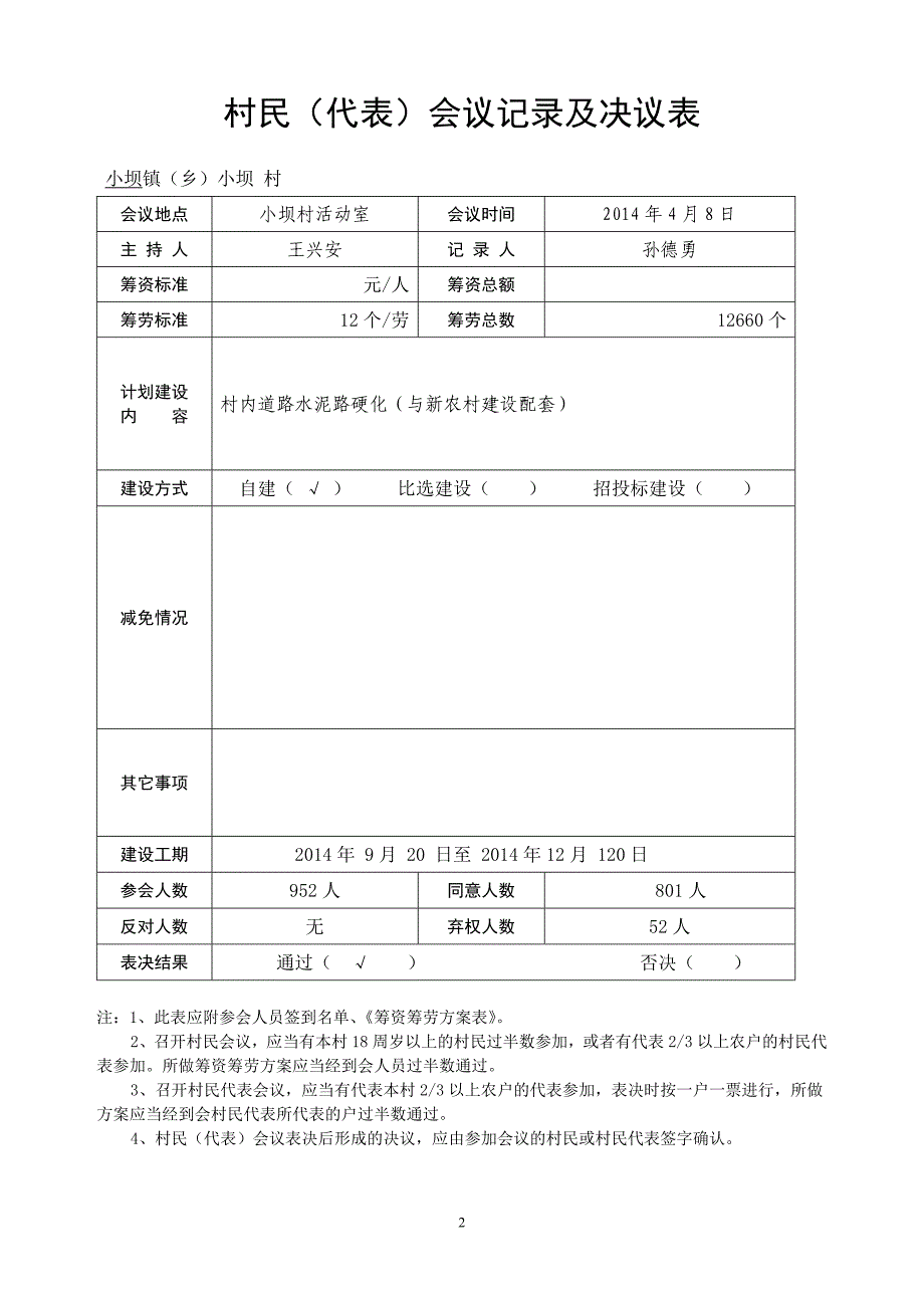 一事一议资料模板_第3页