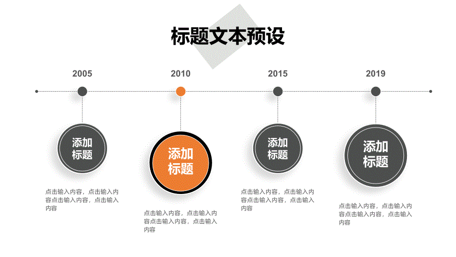 黑灰色简约几何三角形校园运动风格招聘PPT模板_第4页