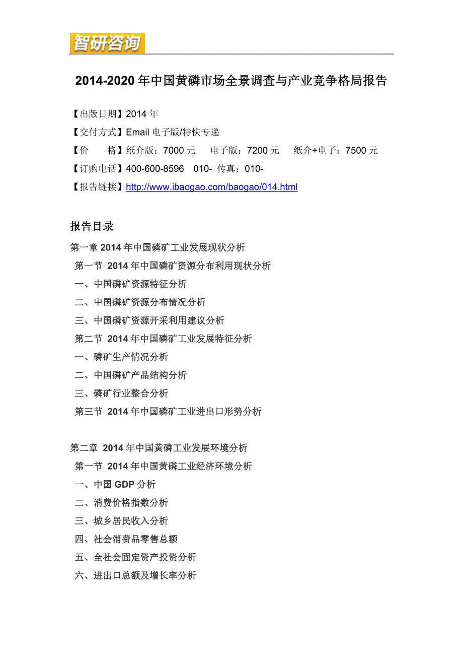 黄磷市场全景调查与产业竞争格局报告_第4页