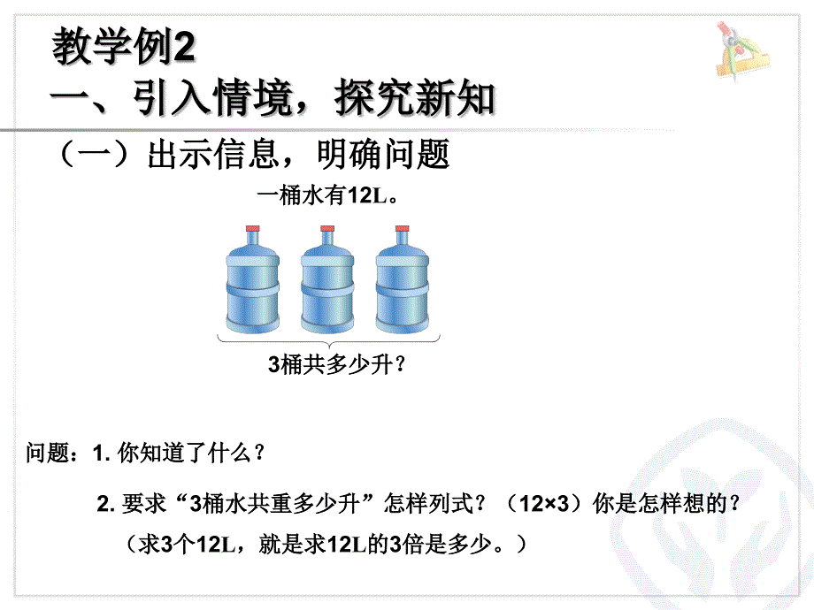 新人教版小学数学六年级上册第一单元《例2例3例4分数乘法》高清课件_第2页