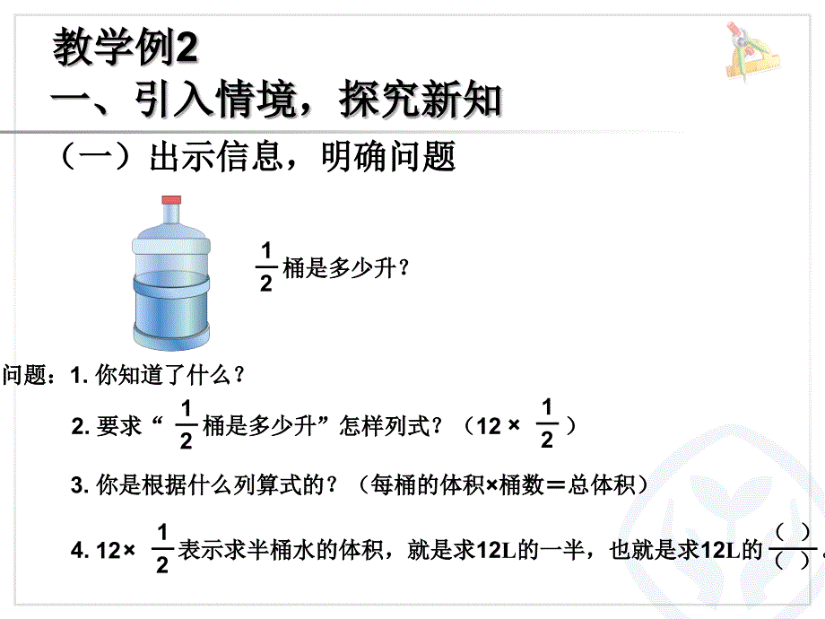 新人教版小学数学六年级上册第一单元《例2例3例4分数乘法》高清课件_第3页