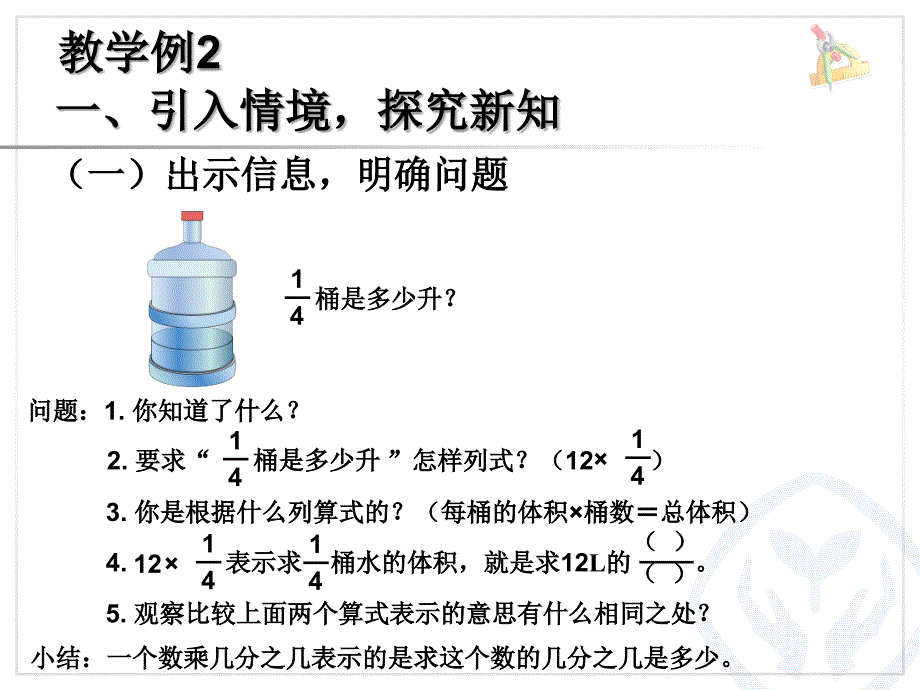 新人教版小学数学六年级上册第一单元《例2例3例4分数乘法》高清课件_第4页