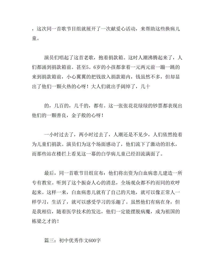 2019年他们作文600字_第3页