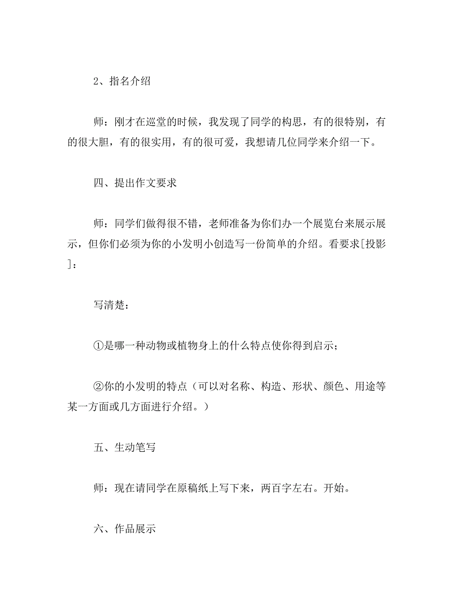 2019年动植物的启示作文_第3页