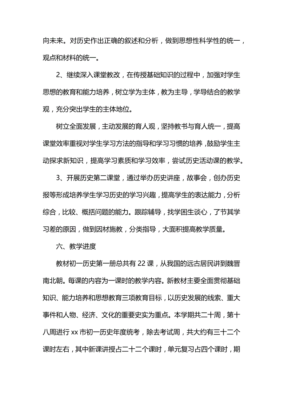 整理七年级历史教师个人工作计划_第3页