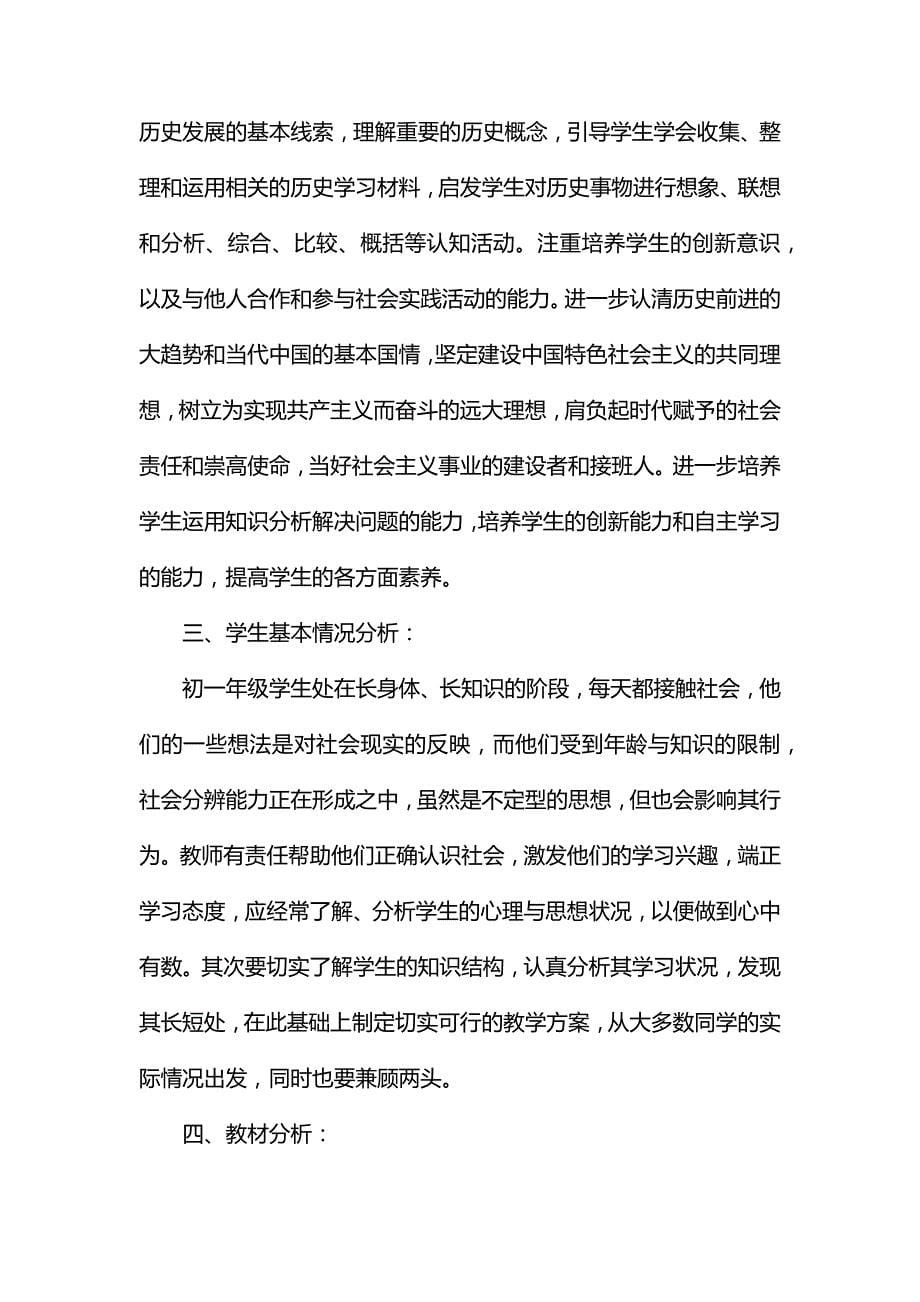 整理七年级历史教师个人工作计划_第5页