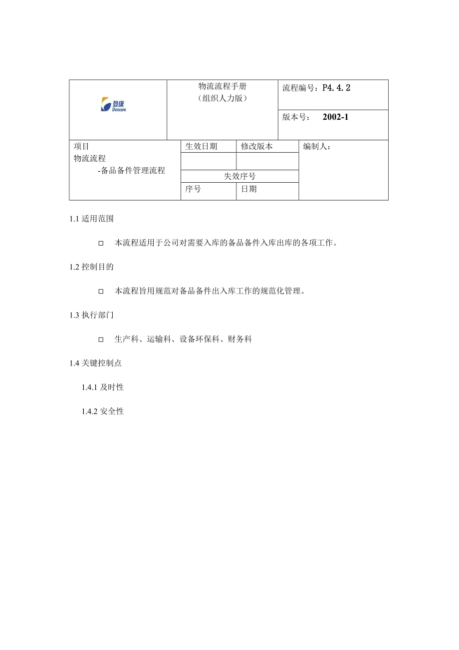 某股份有限公司培训流程手册4_第1页