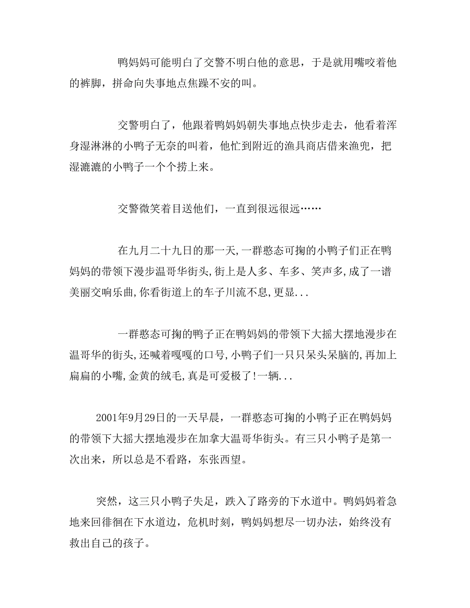 2019年作文鸭子历险记400字小鸭子历险记400字_第2页