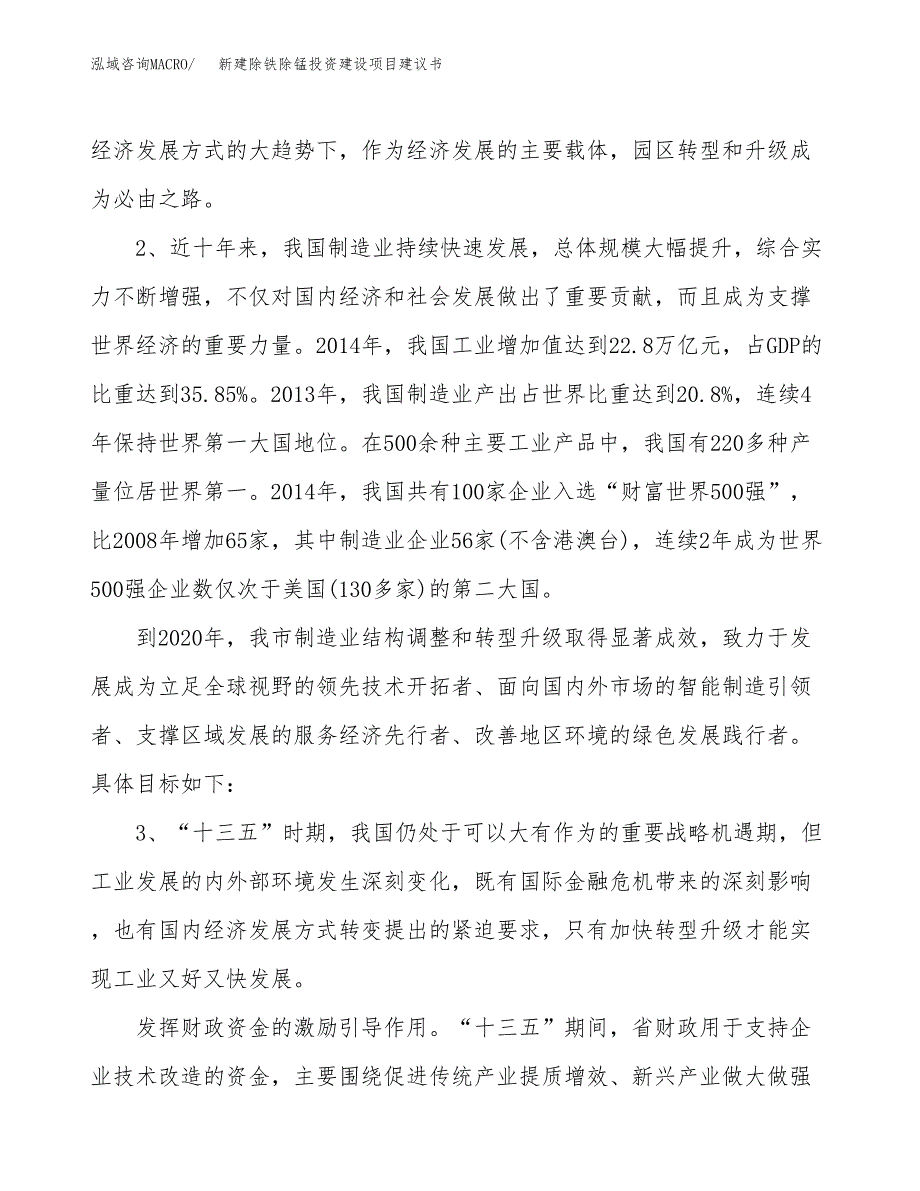 新建除铁除锰投资建设项目建议书参考模板.docx_第4页