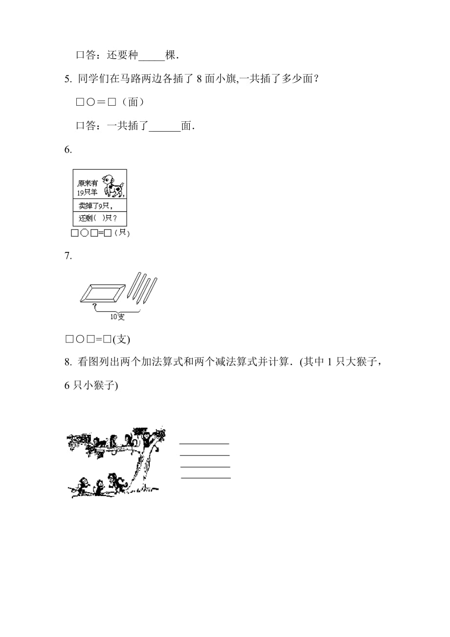 人教版小学一年级数学试题上册数学期末试卷_第3页